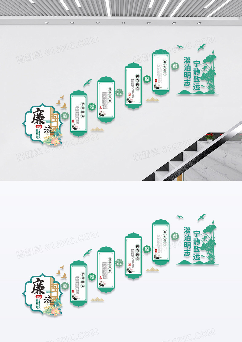 绿色简约廉洁请正文化墙廉政楼梯文化墙廉政楼梯文化墙