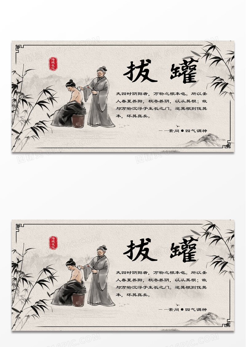 中国风水墨画中医养生拔罐理疗治疗手绘插画展板设计