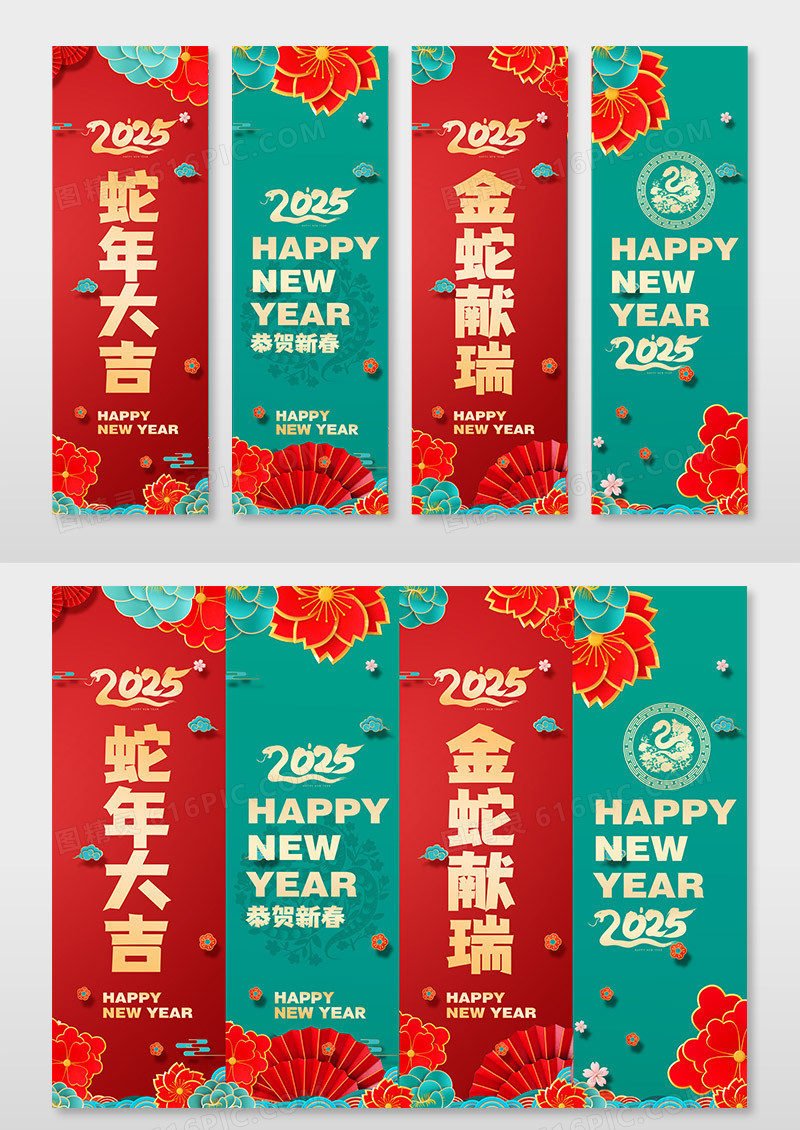 红色蓝色创意国潮2025年蛇年新年吊旗条幅海报