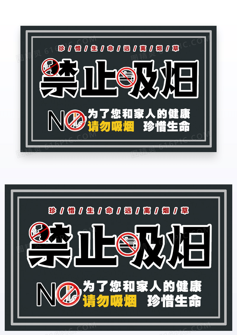 黑色创意卡通禁止吸烟温馨提示卡设计