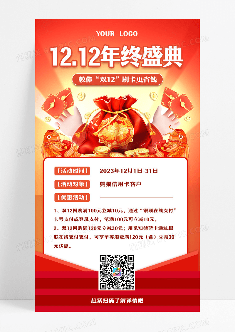 红色双12年终盛典双十二文案海报手机海报双十二海报