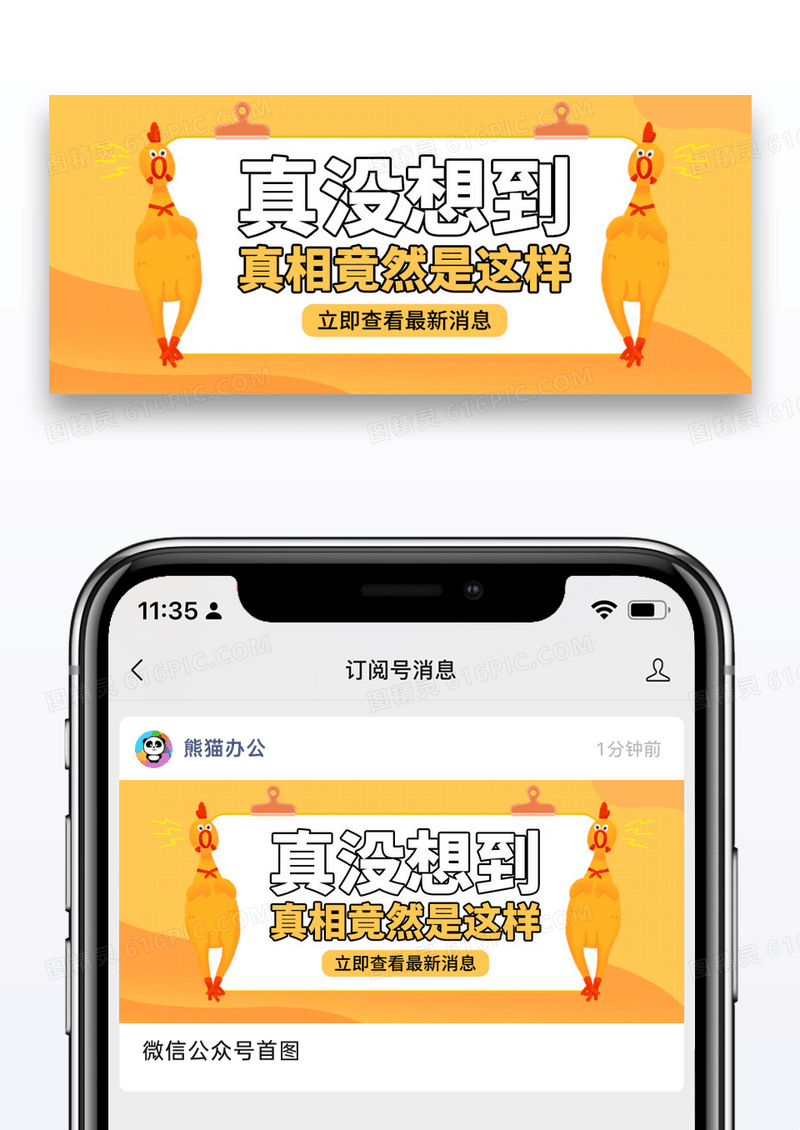 橙黄色简约真相竟然是这样微信公众号封面图片