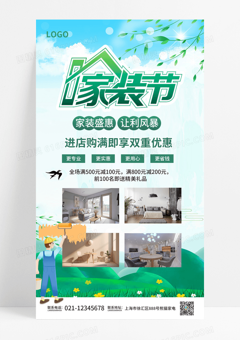 蓝绿色简约大气卡通插画风家装节春季装修手机宣传海报