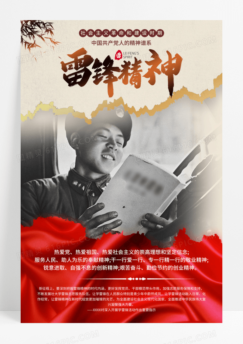 简约撕纸风雷锋精神雷锋纪念日宣传海报