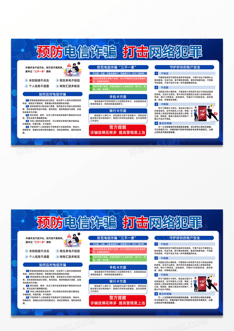 蓝色时尚科技风预防电信诈骗打击网络犯罪非法集资防诈骗展板