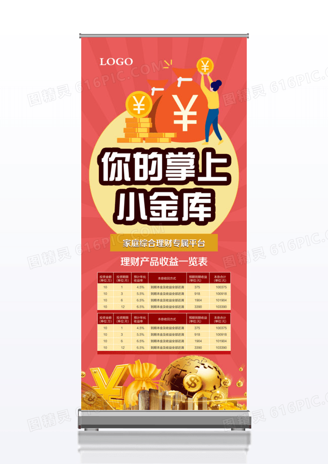 简洁时尚金融投资x展架