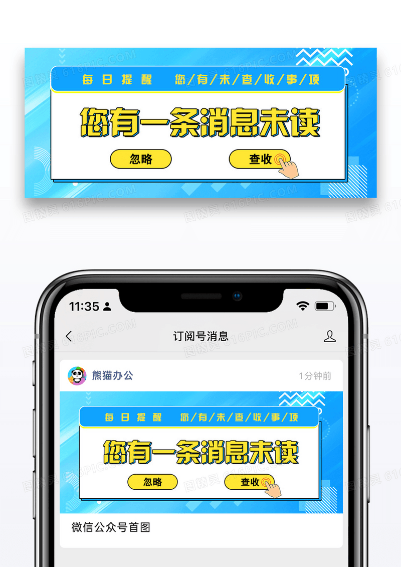 您有一条消息未读公众号封面配图图片设计