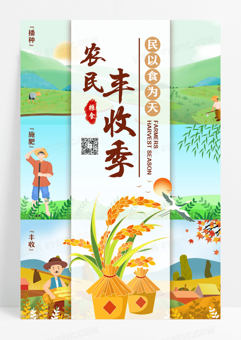 绿色卡通农民丰收节中国农民丰收节海报设计 