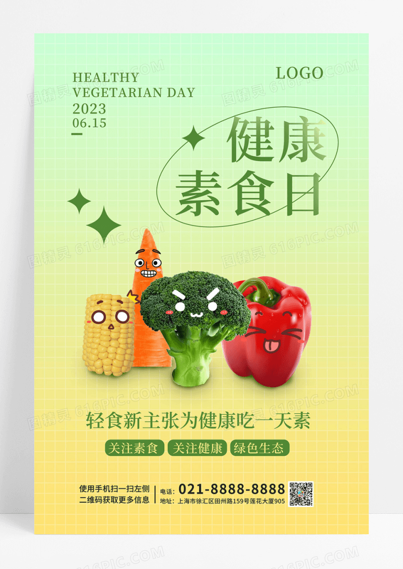 青黄色渐变简约健康素食日宣传海报