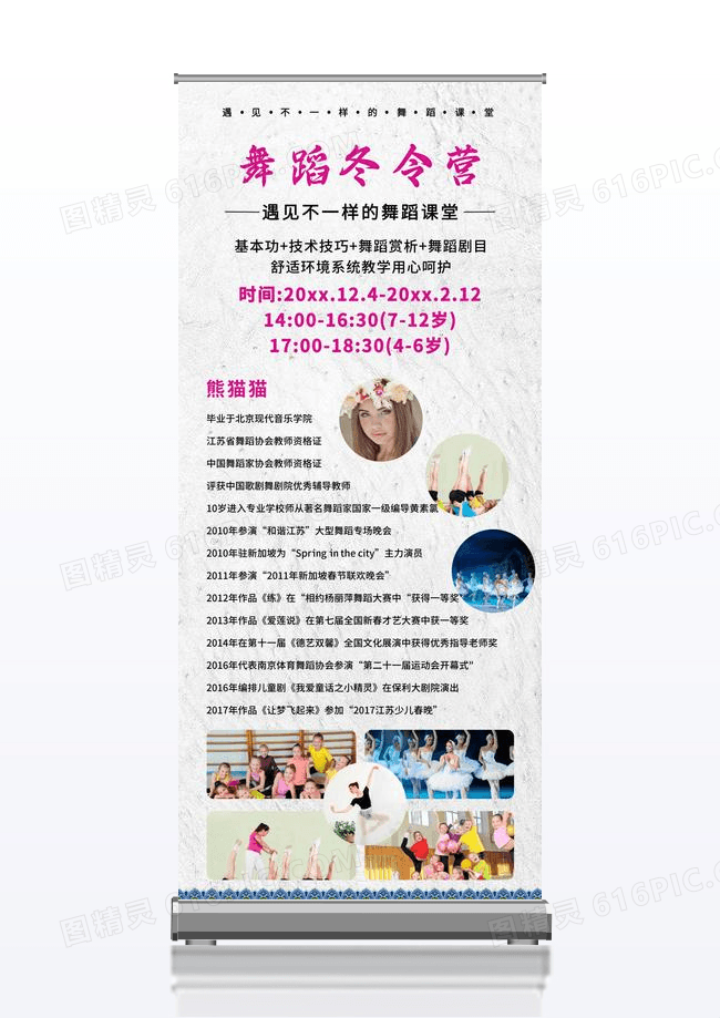 舞蹈冬令营招生展架易拉宝