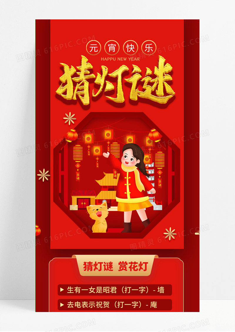 2024红色手绘卡通喜庆元宵猜灯谜营销h5长图元宵节