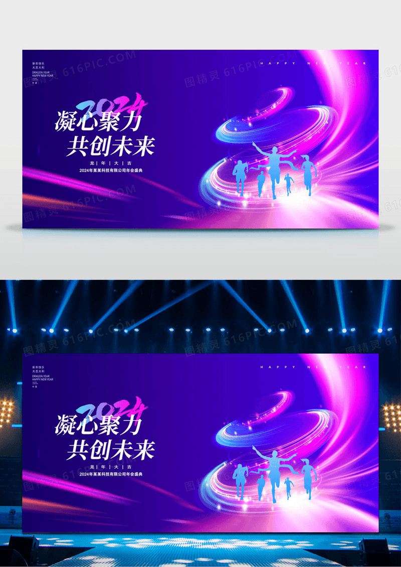 紫色时尚2024年会新年新春展板设计
