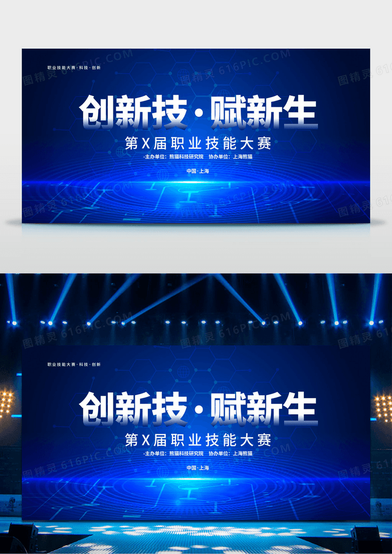 蓝色简约职业技能大赛比赛舞台背景