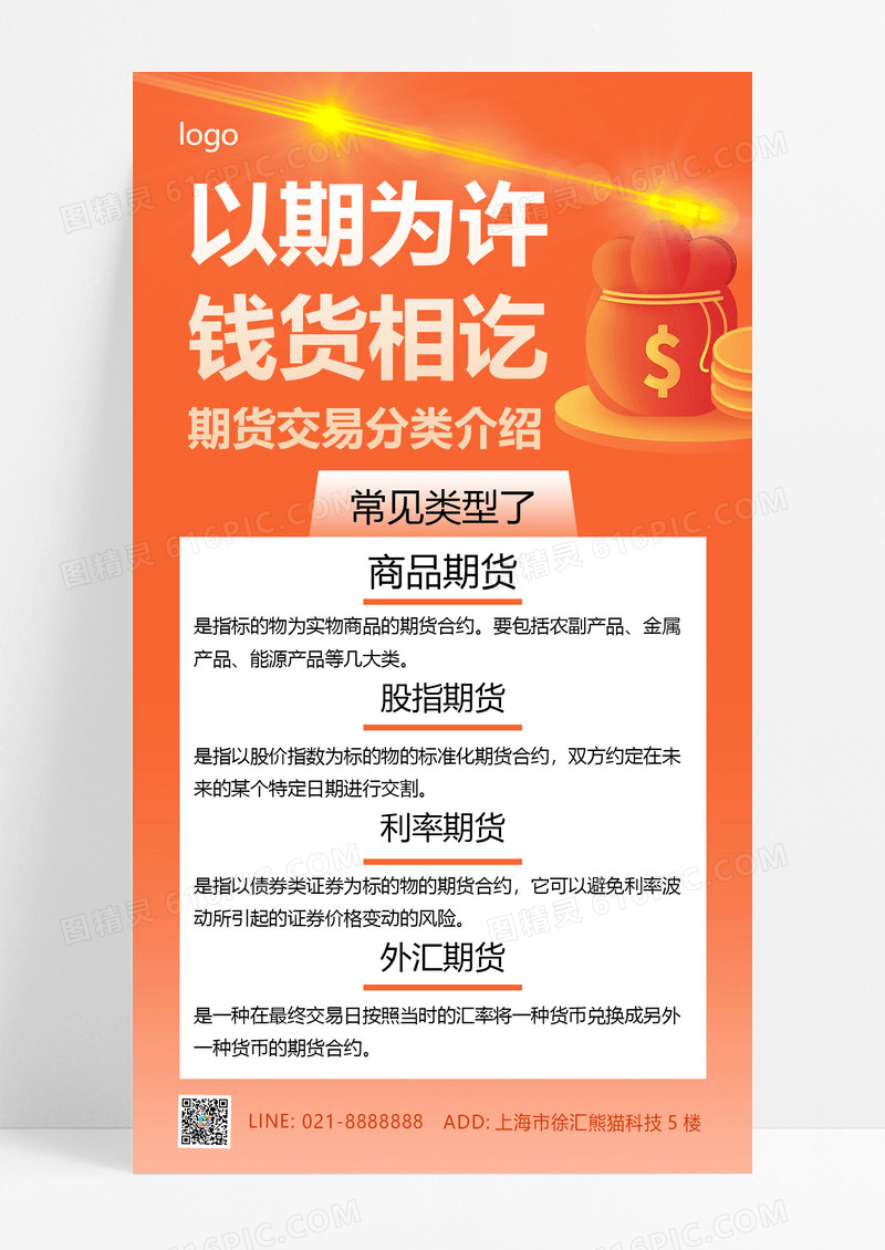 期货科普钱包金币橙黄色简约海报海报