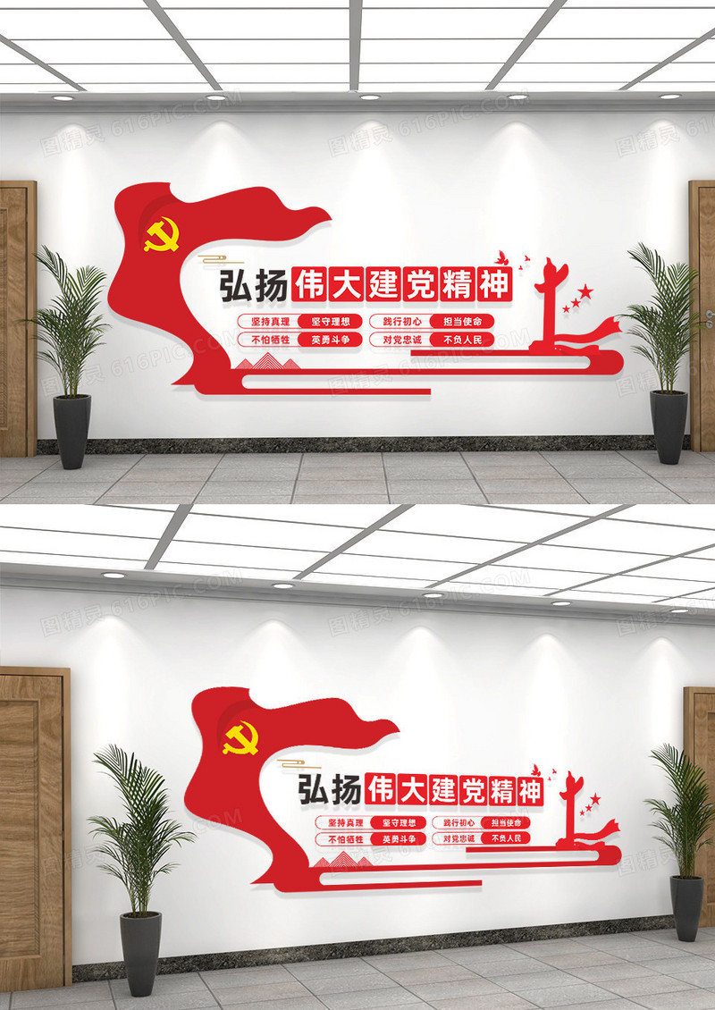 红色党建伟大的建党精神文化墙设计