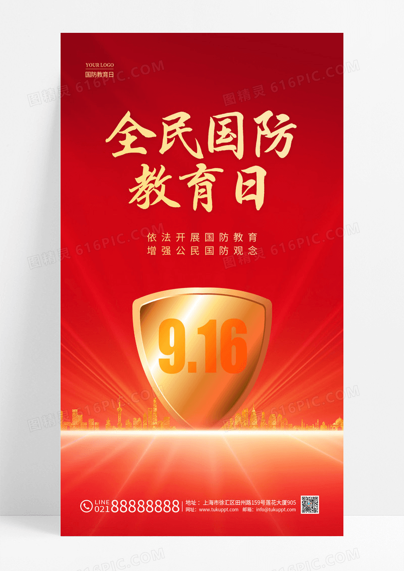 红色简约风全民国防教育日手机海报
