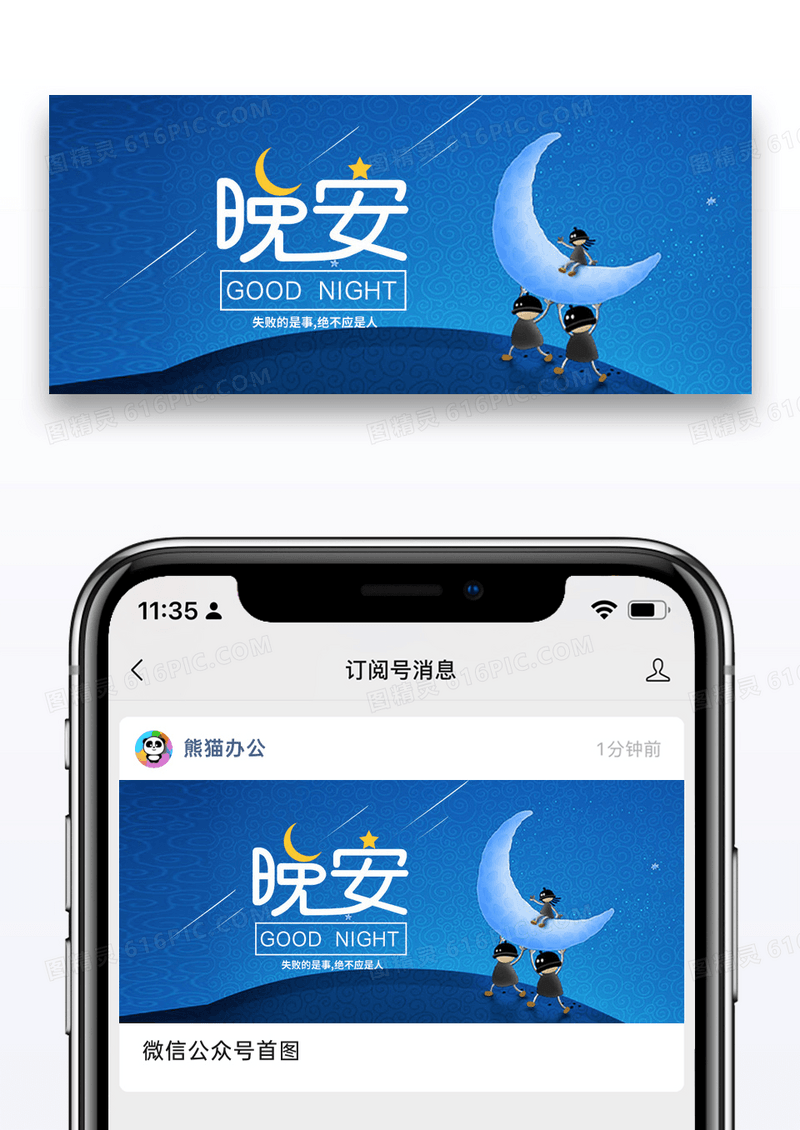 蓝色插画情感问候晚安公众号封面配图图片
