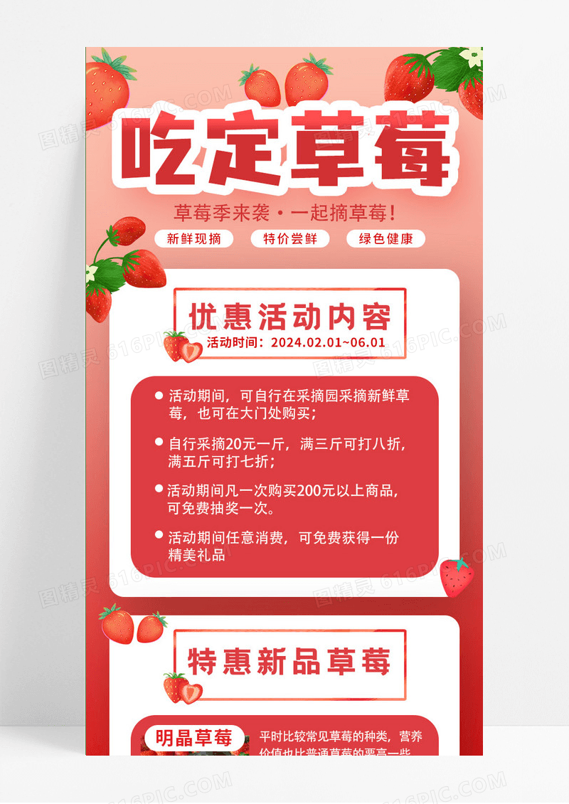 红色背景草莓采摘吃定草莓优惠活动特惠草莓手机ui长图