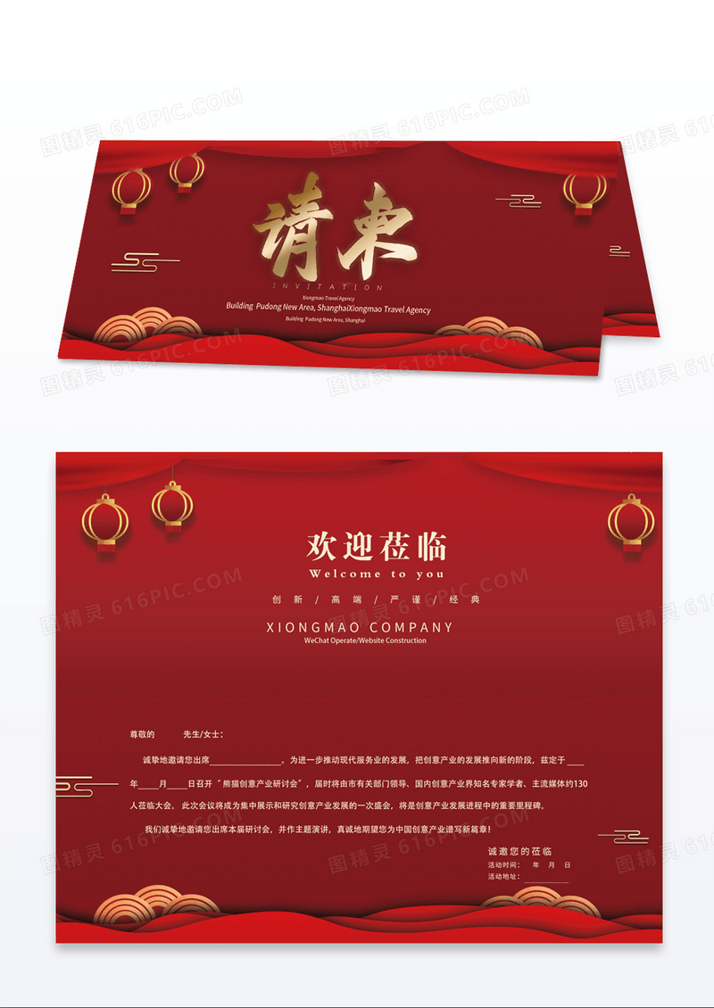 红金创意个性请柬邀请函模版