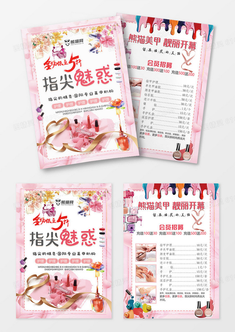 粉色简约大气指尖魅惑美甲宣传单