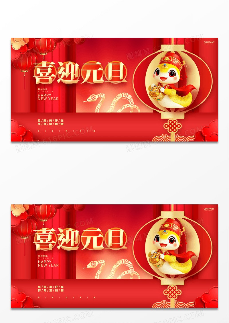 中国风红色喜迎元旦2025蛇年新年元旦展板2024元旦