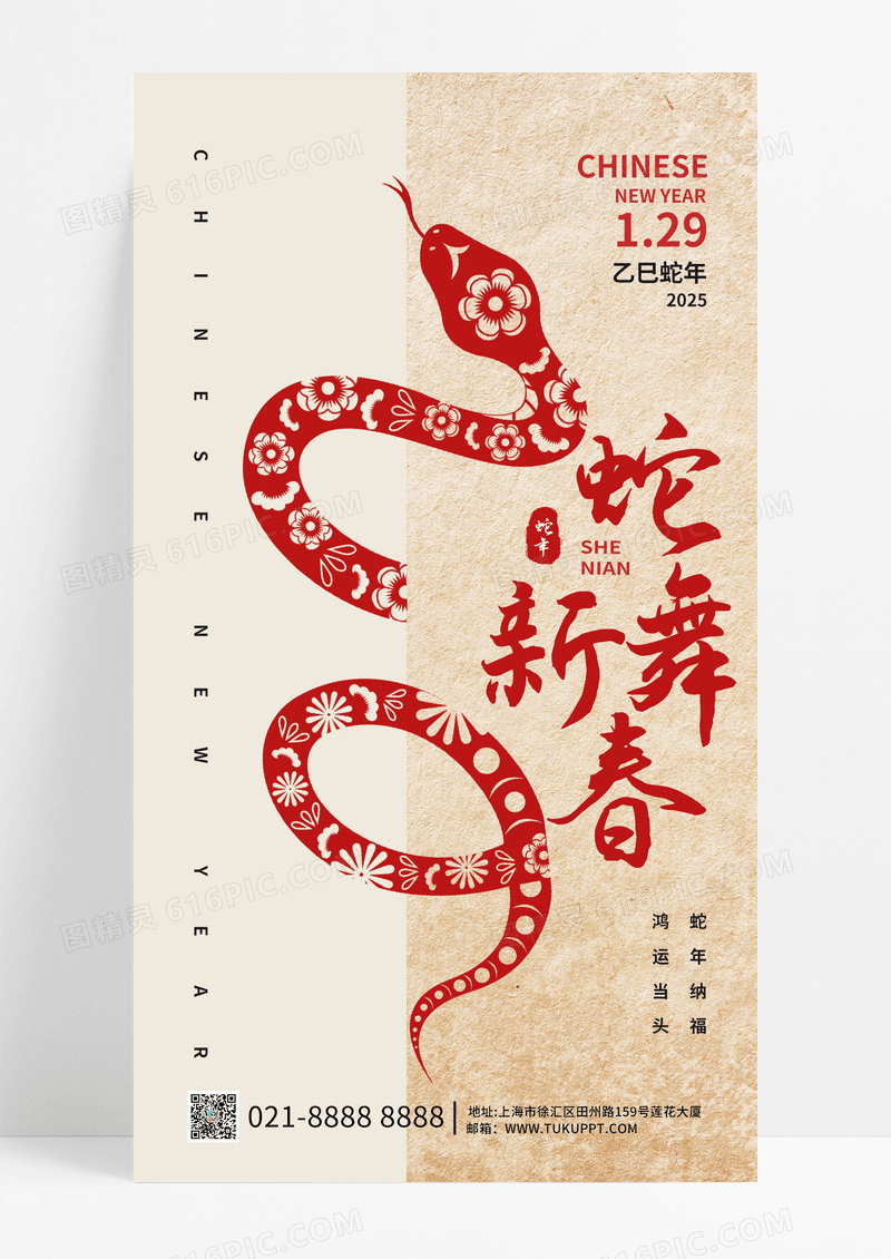 剪纸风红色2025蛇年春节蛇舞新春手机文案海报