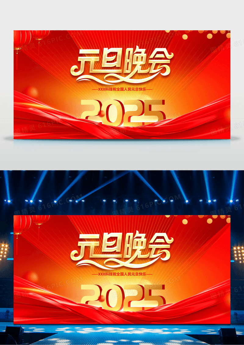 红金简约2025年蛇年元旦晚会展板