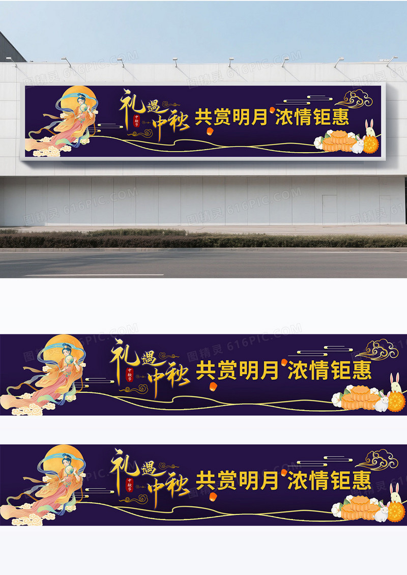 紫色大气简约风格礼遇中秋围挡设计