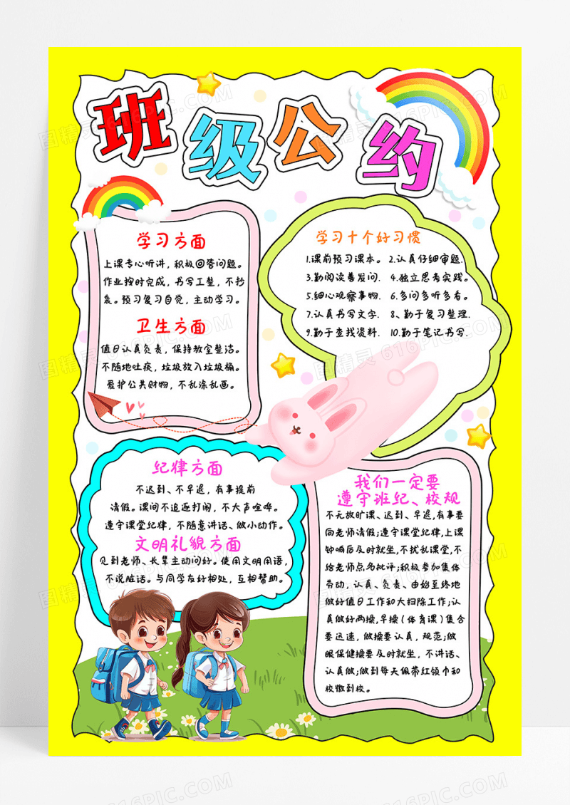 黄色卡通手绘班级公约小报手抄报