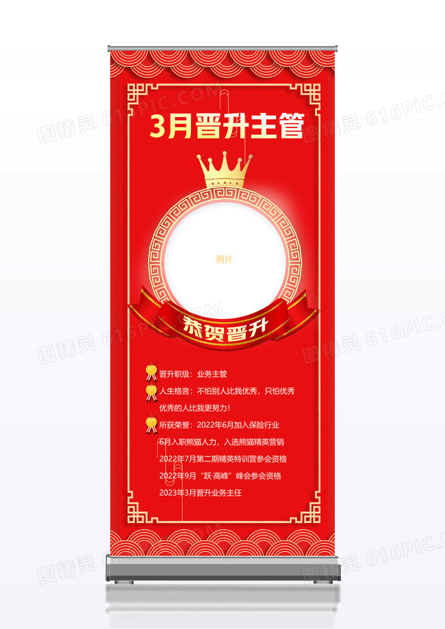 红色喜庆背景企业员工晋升主管喜报X展架