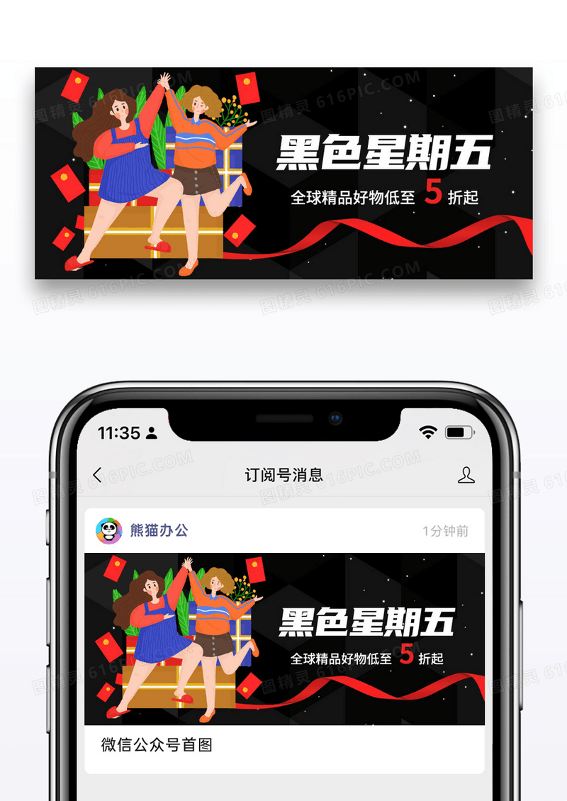 简约黑色星期五微信公众号封面图片