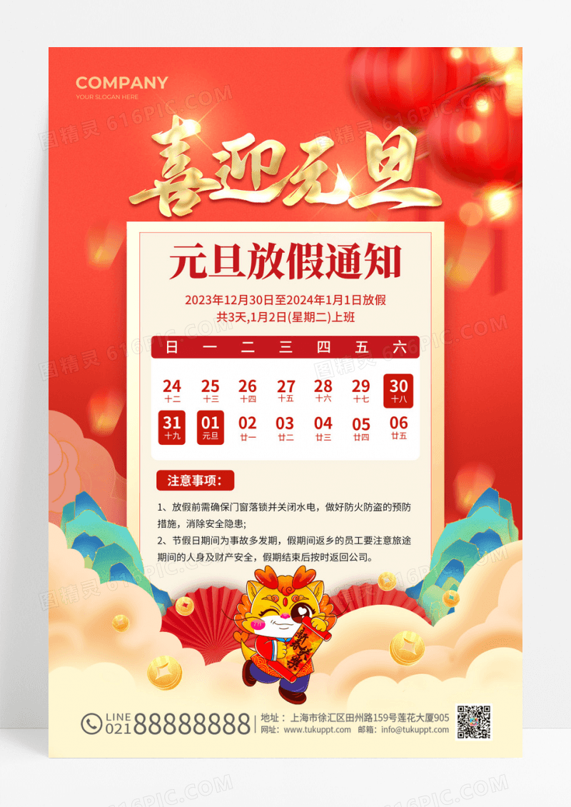 囯潮风元旦放假通知手机文案海报2024元旦新年