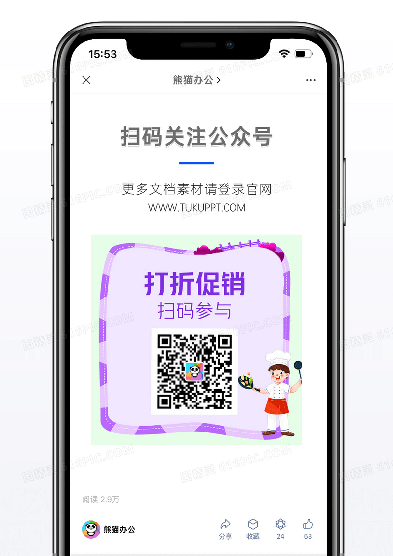 紫色扫码简约打折促销方形二维码