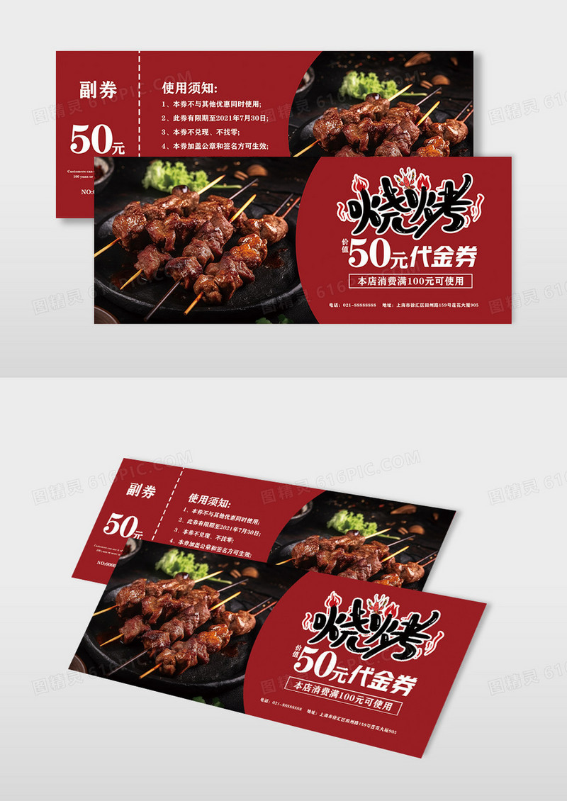红色烧烤美食食品代金券