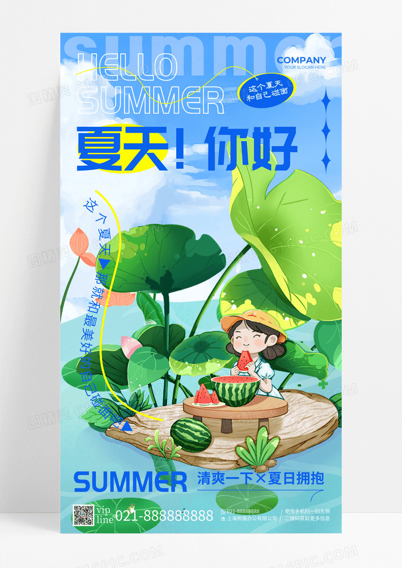 蓝色插画风你好夏天AI手机宣传海报