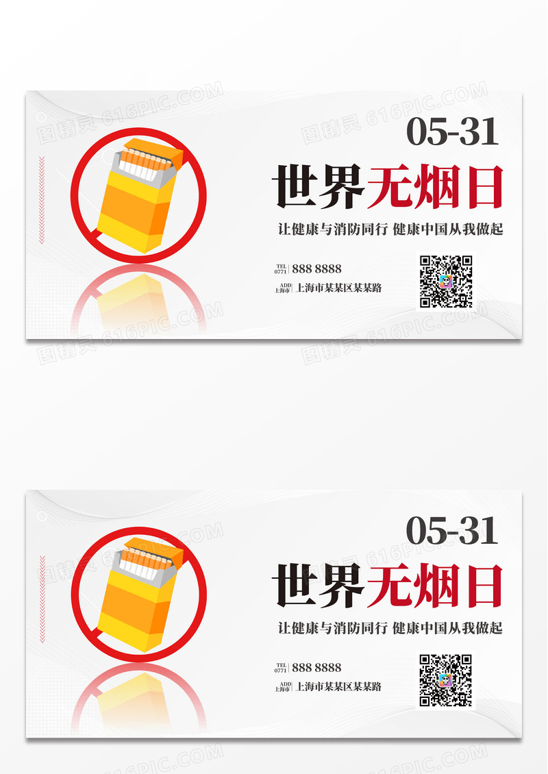 白色简约世界无烟日世界无烟日宣传栏设计