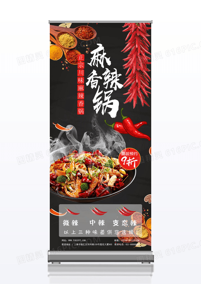 黑色大气简洁麻辣香锅美食宣传展架