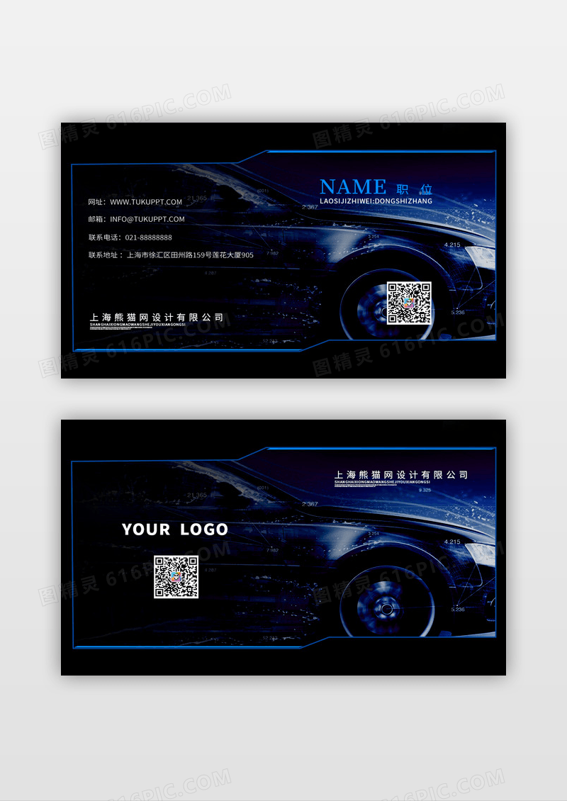 汽车名片蓝色汽车赛车时尚车4S店名片