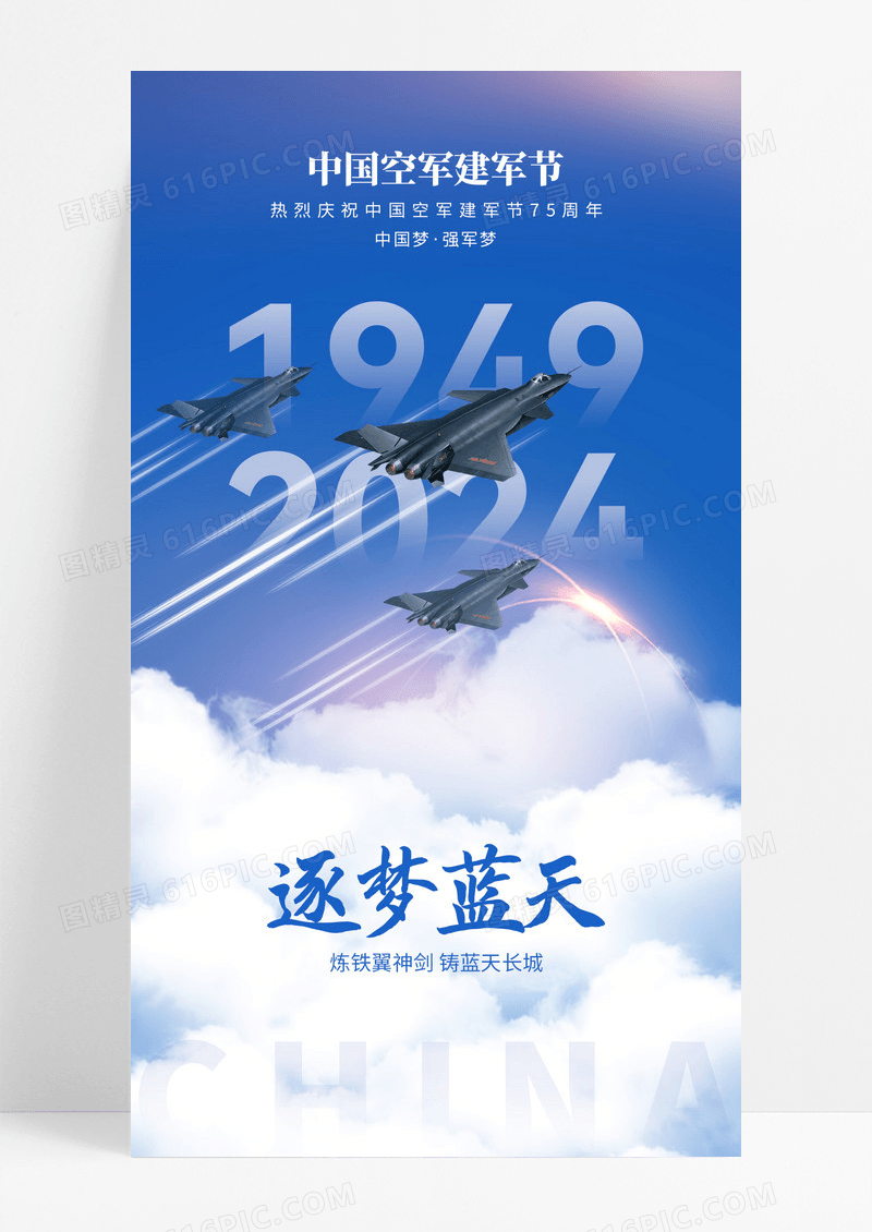 蓝色极简中国空军建军节75周年飞机逐梦蓝