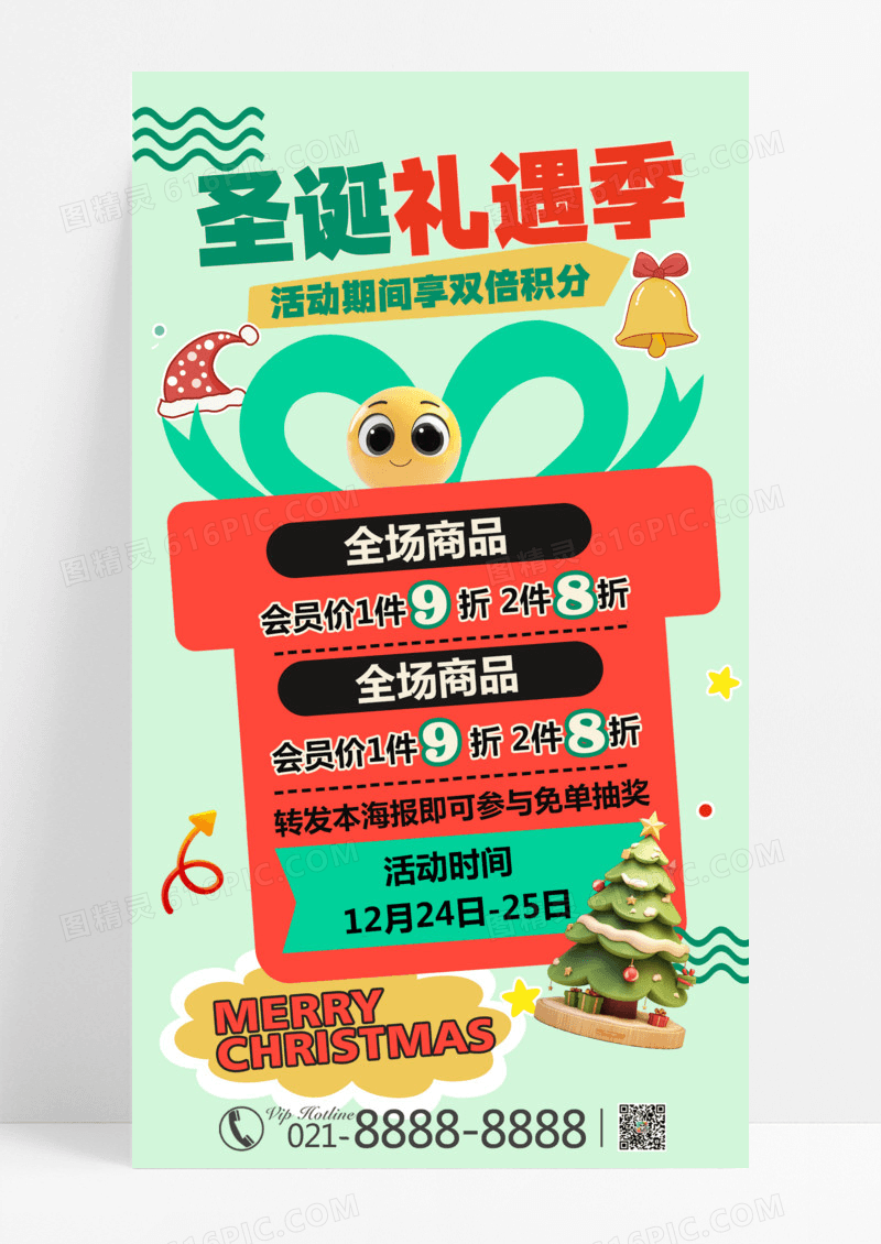浅色简约圣诞节促销圣诞树海报素材圣诞节满减宣传海报