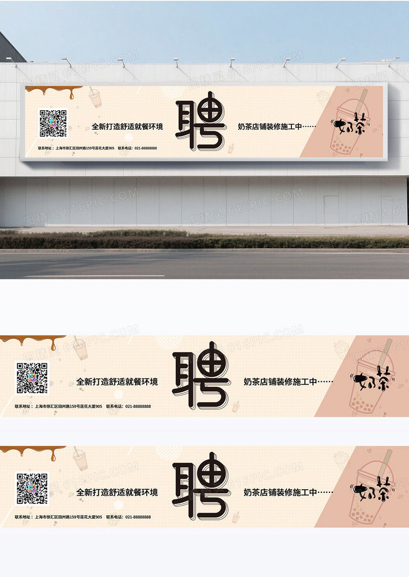 简约时尚聘奶茶店装修围挡