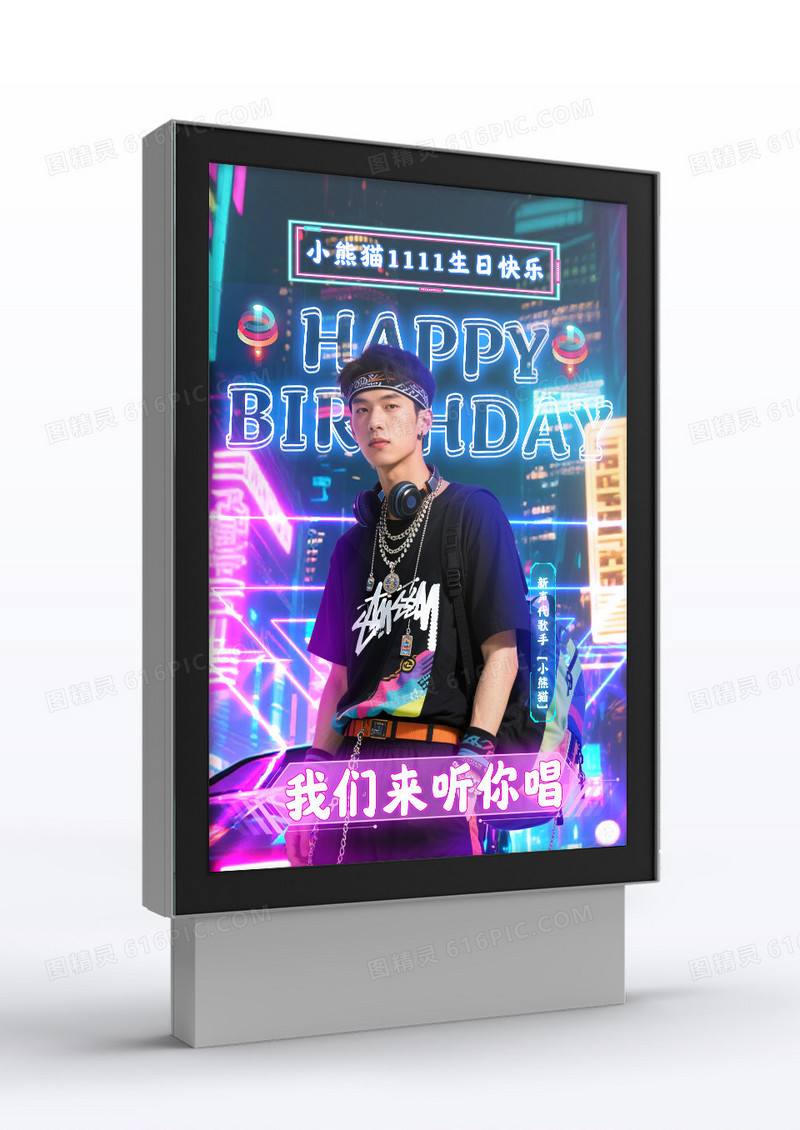赛博朋克风粉丝应援大屏明星粉丝生日应援宣传海报