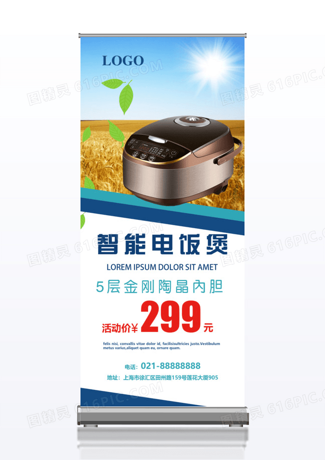 电饭煲电饭锅家电厨房用品x展架易拉宝设计
