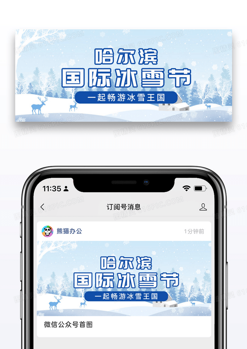 简约国际冰雪节下雪背景蓝色简约公众号首图