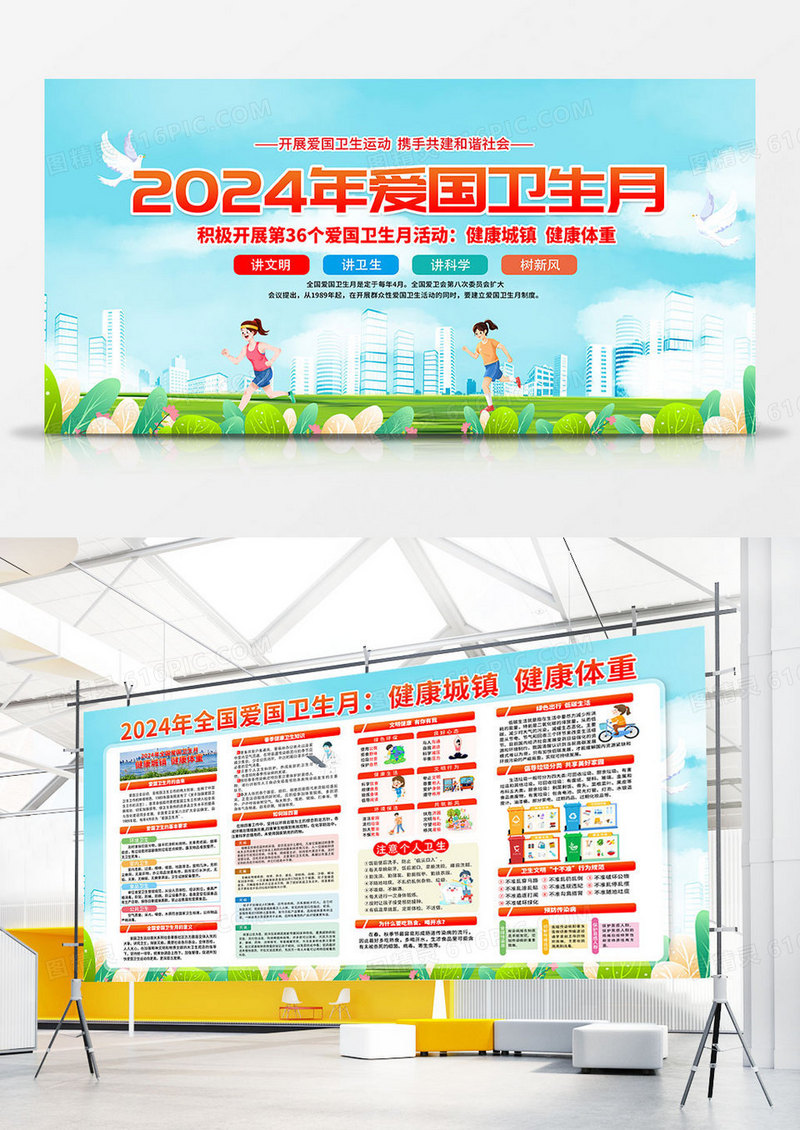 大气时尚2024爱国卫生月宣传栏展板公益全国爱国卫生月