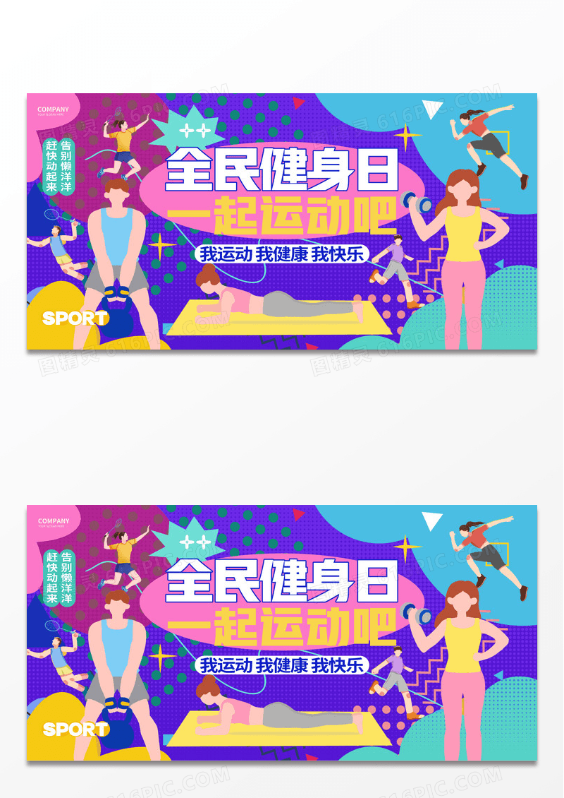 时尚扁平风全民健身日体育运动宣传展板