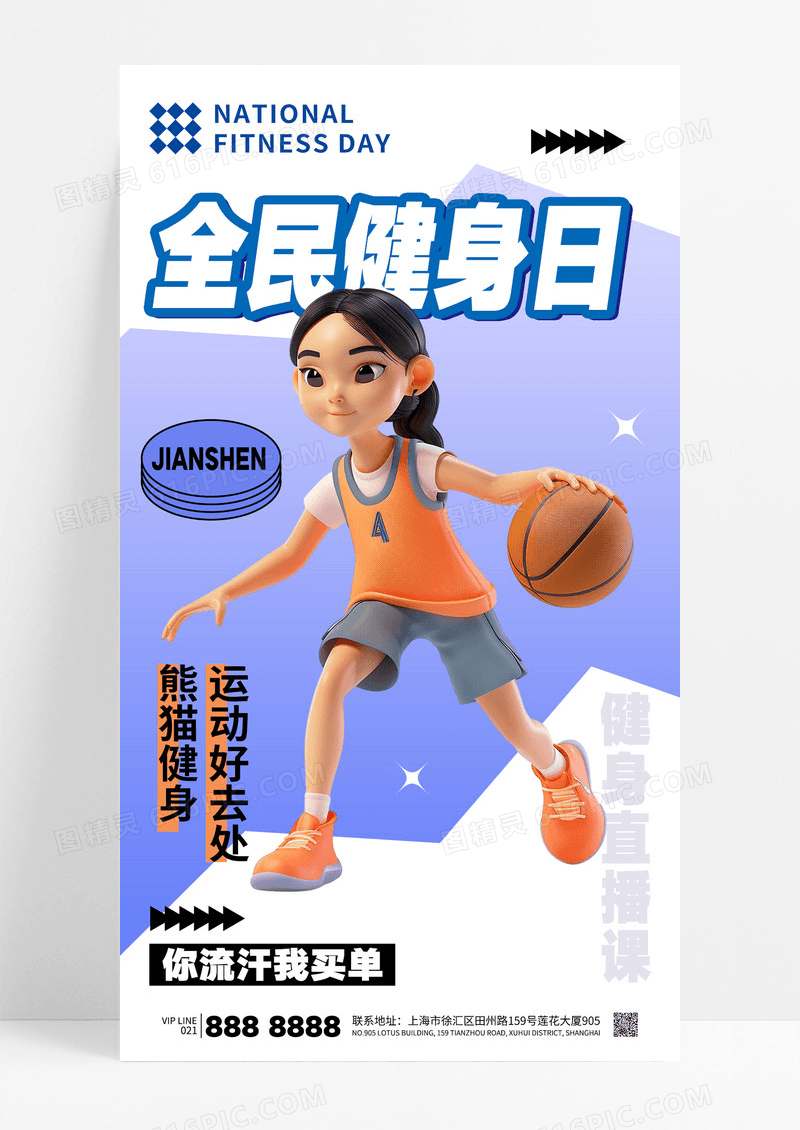简约全民健身日运动减肥减脂直播课海报