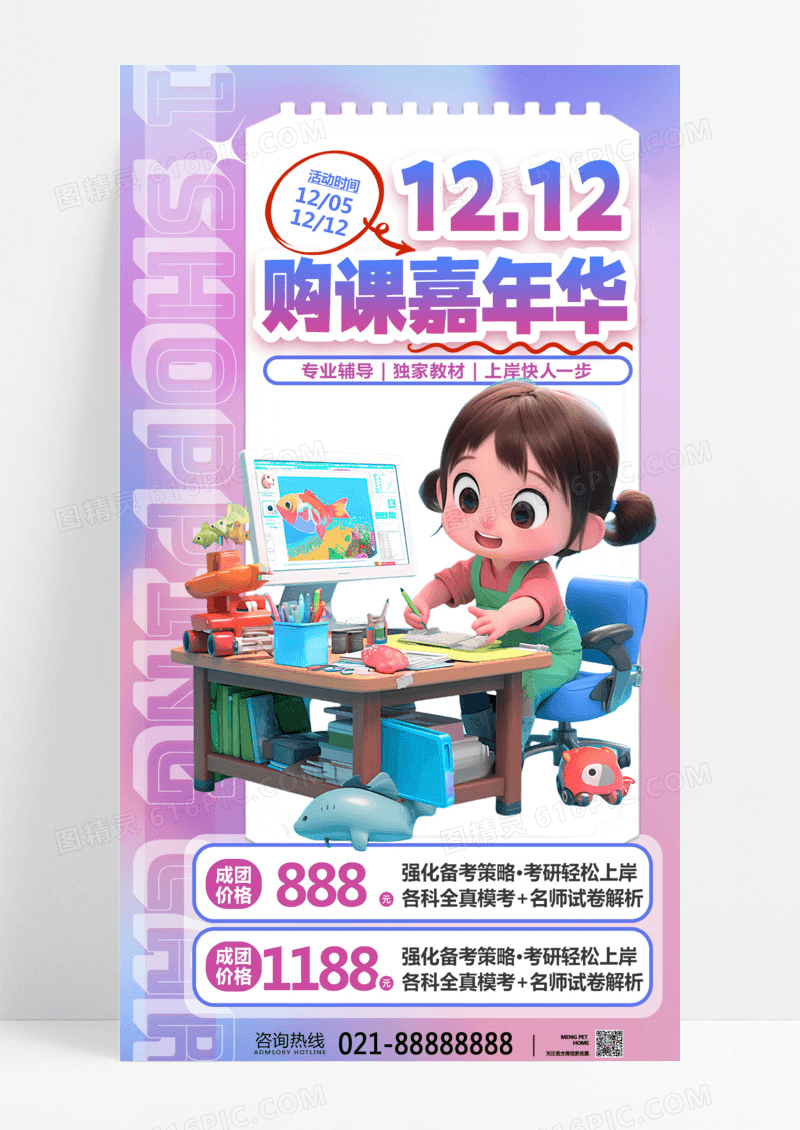 紫色简约双十二教育教育培训海报设计学习宣传海报