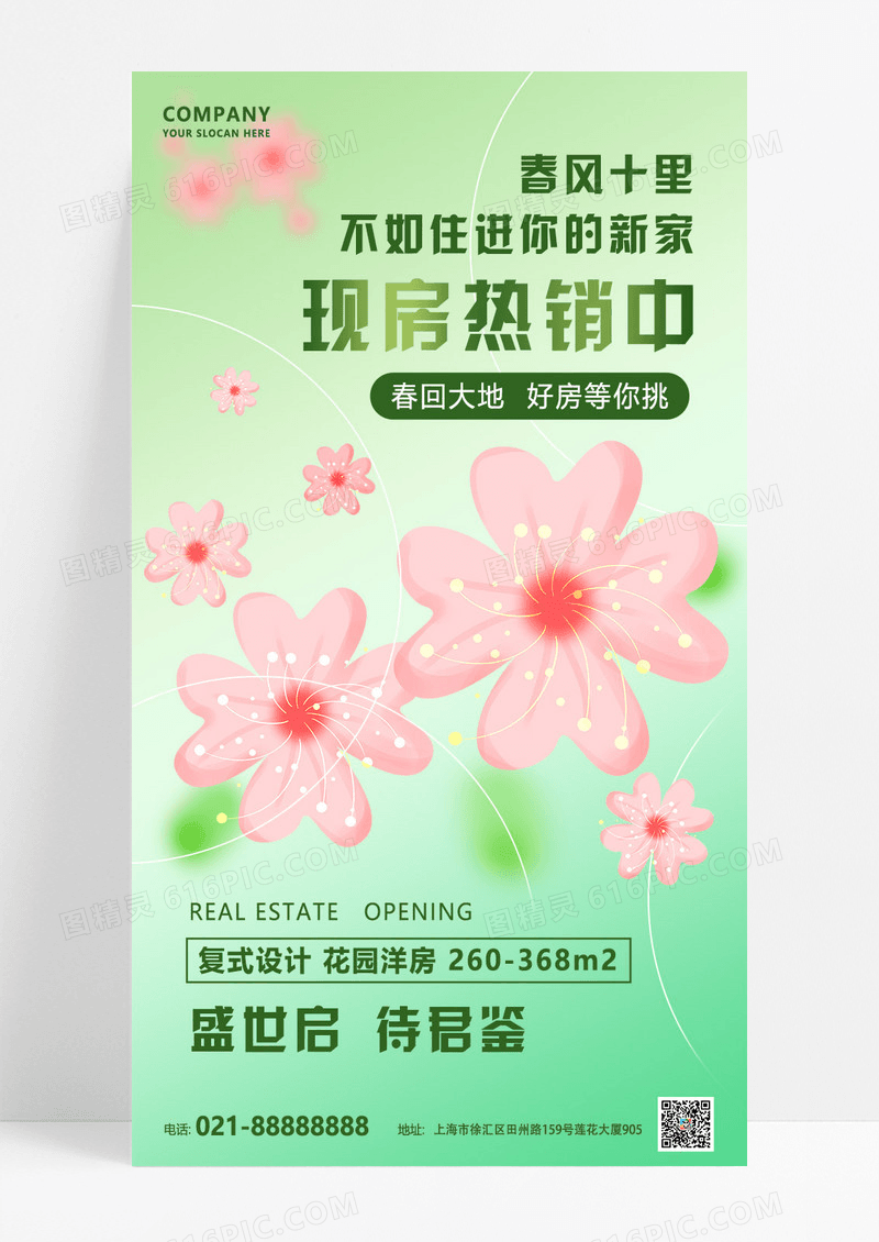 绿色简约地产春季营销鲜花创意海报