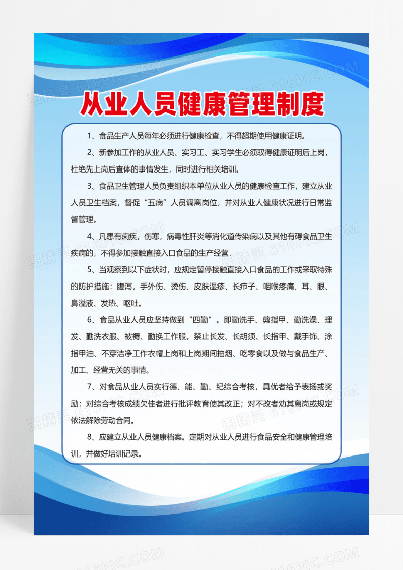 蓝色简约从业人员健康管理制度